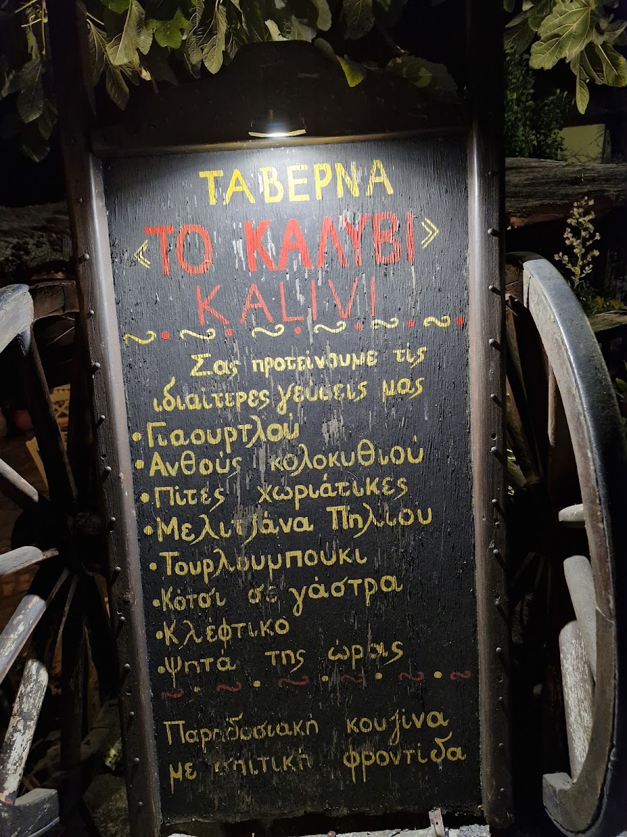 Menu To Kalyvi-9